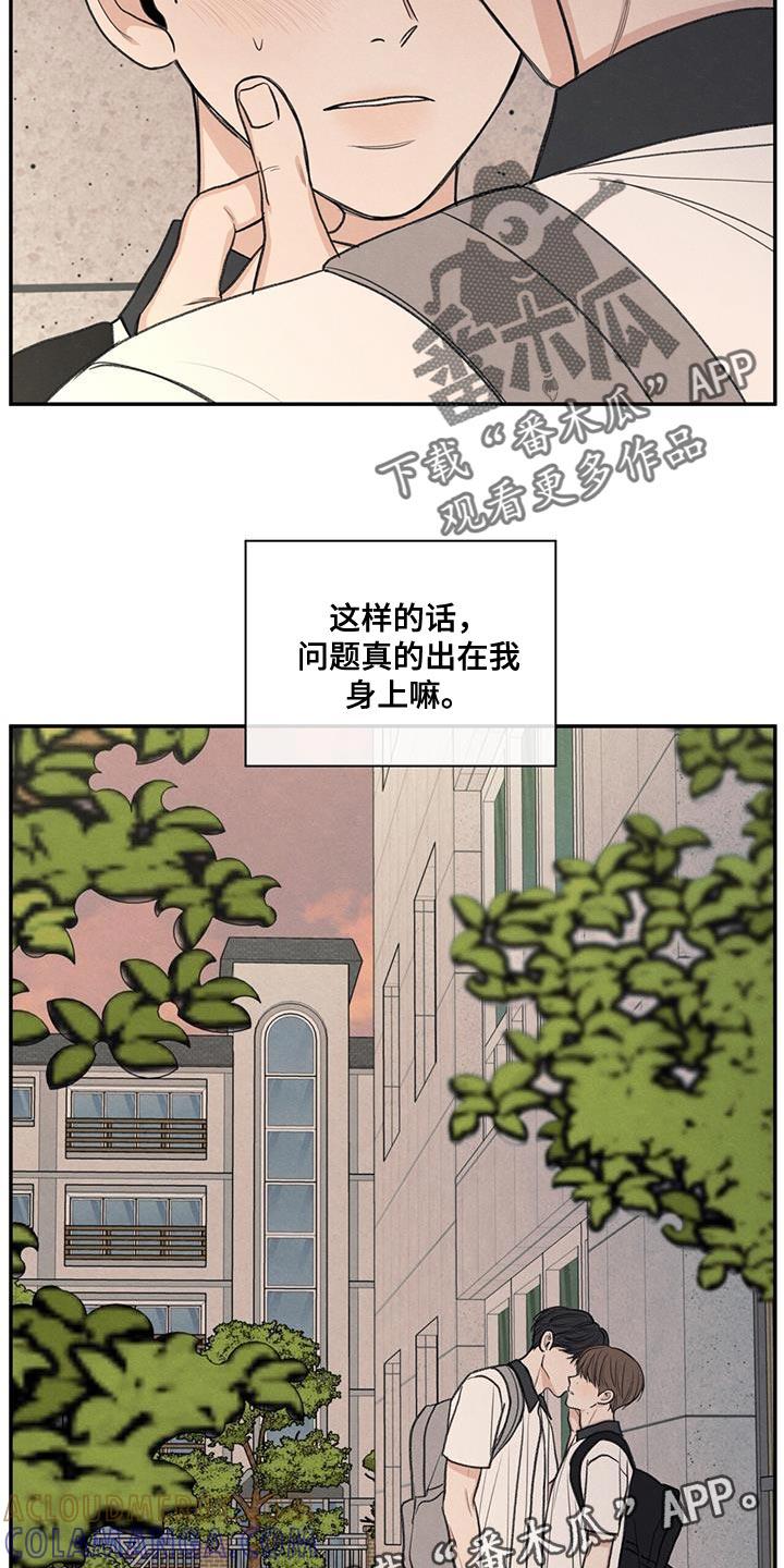 《模糊的边缘》第60章：道歉 第29页