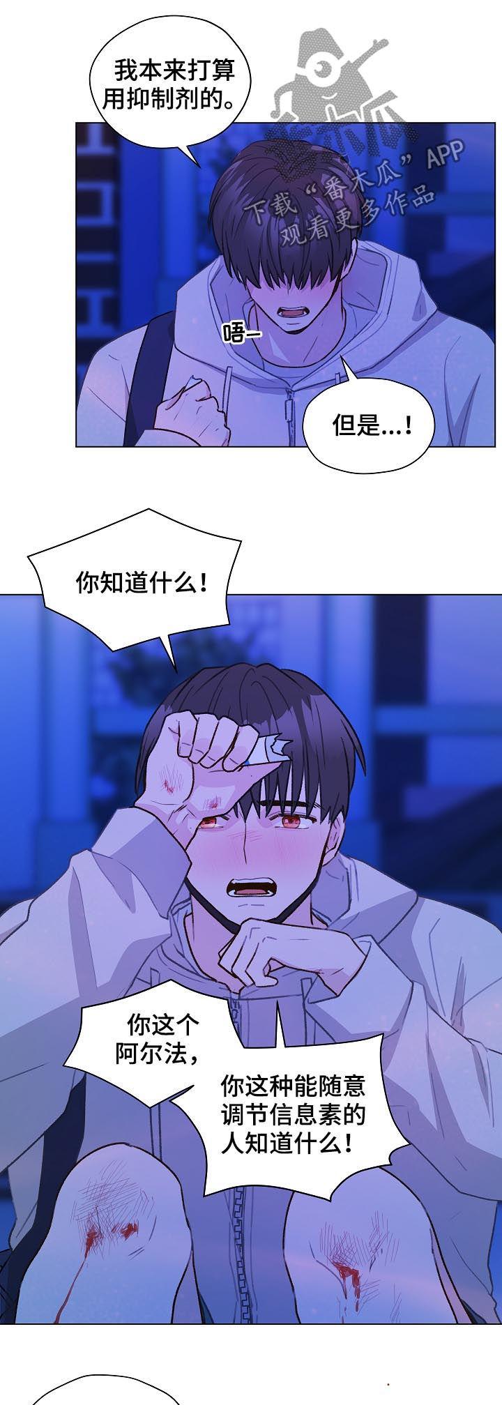 《亲密友人》第60章：标记吧 第12页
