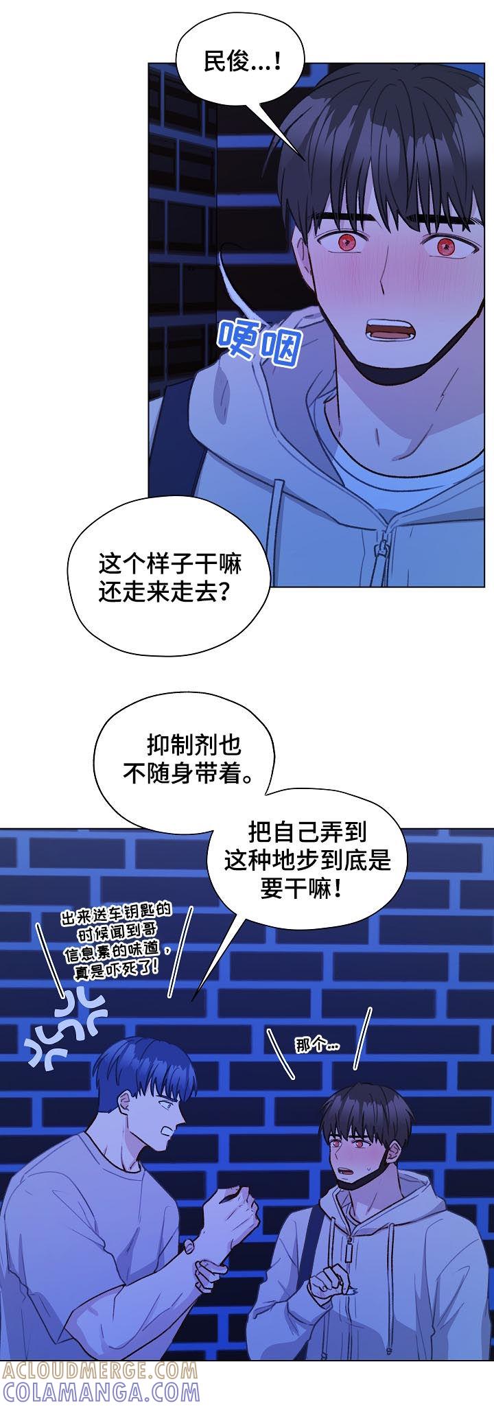 《亲密友人》第60章：标记吧 第11页