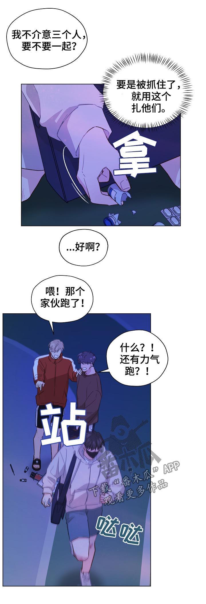 《亲密友人》第60章：标记吧 第6页