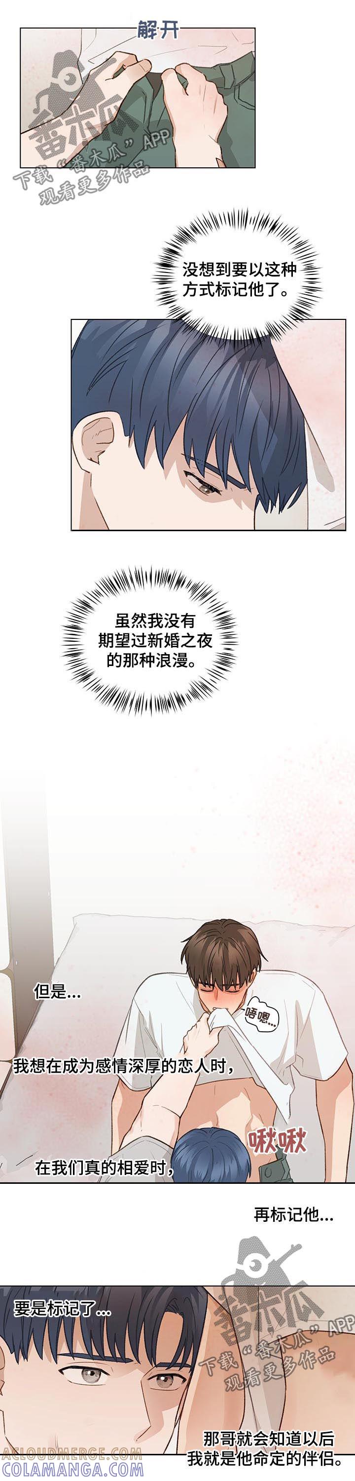 《亲密友人》第61章：轻一点 第5页