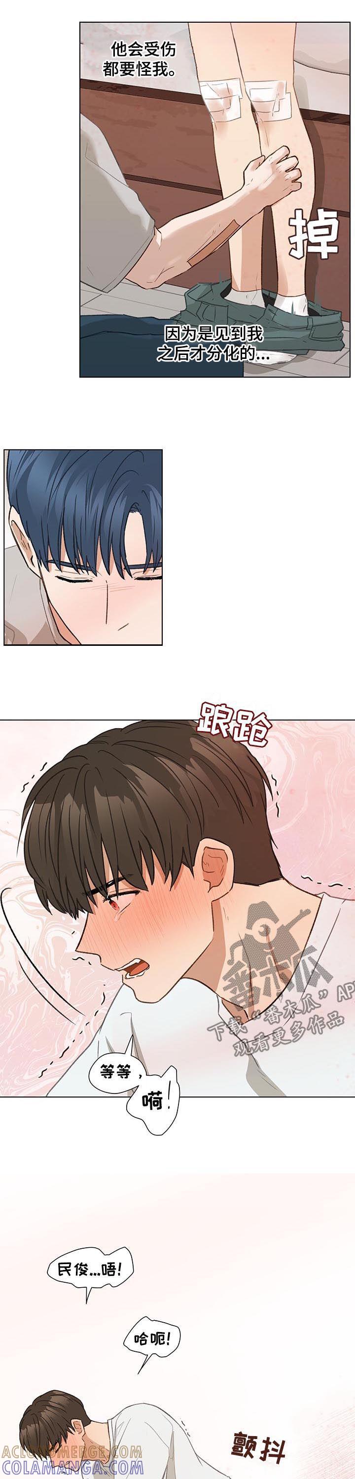《亲密友人》第61章：轻一点 第7页