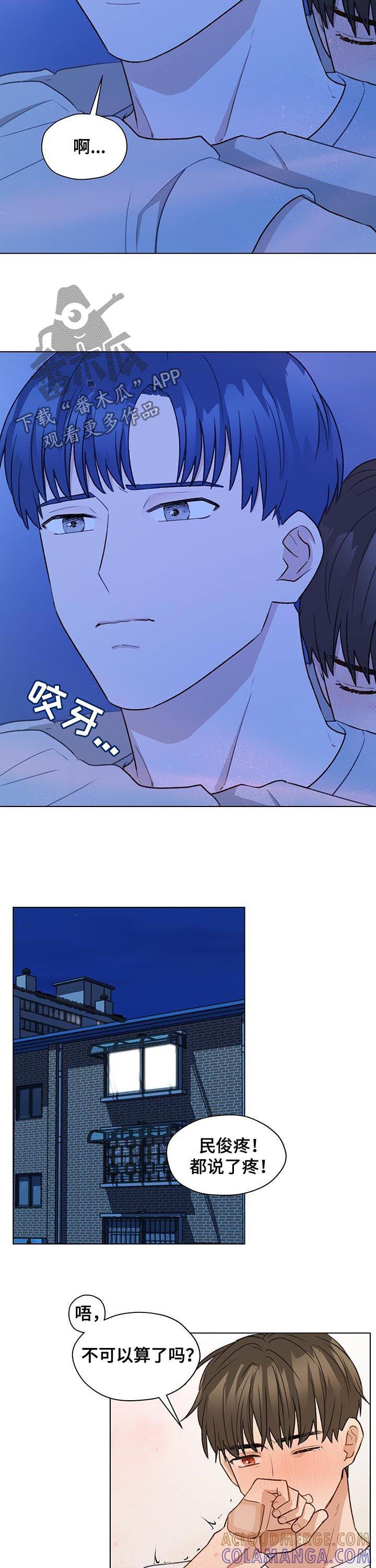 《亲密友人》第61章：轻一点 第3页