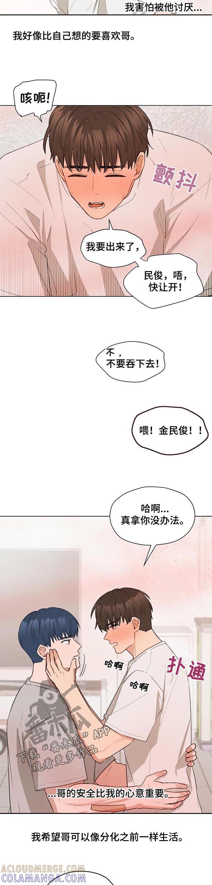 《亲密友人》第61章：轻一点 第8页