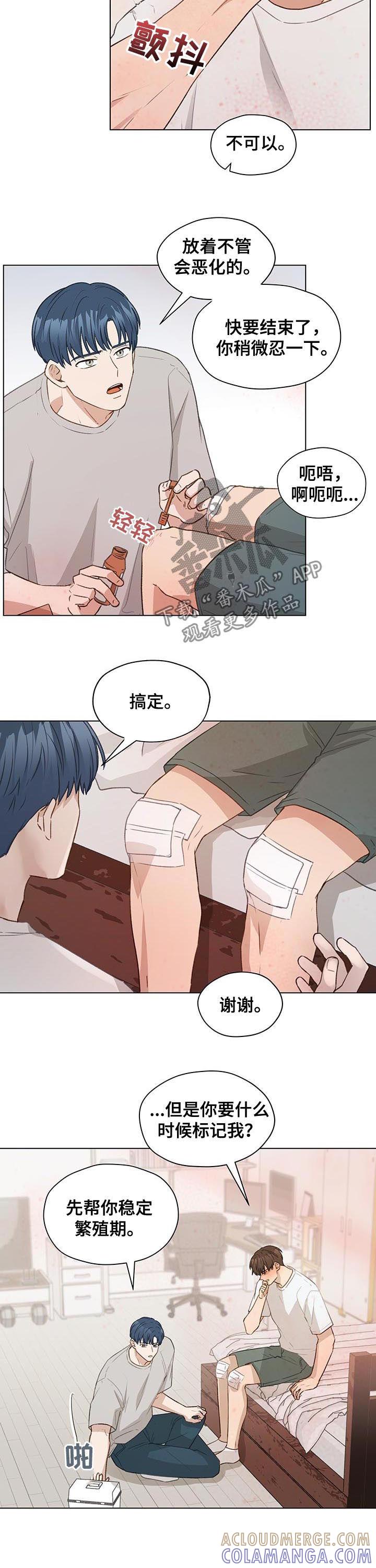 《亲密友人》第61章：轻一点 第4页