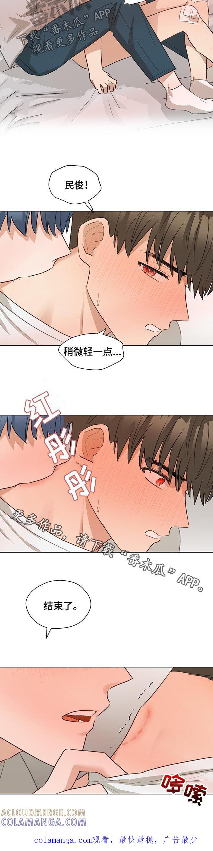 《亲密友人》第61章：轻一点 第11页