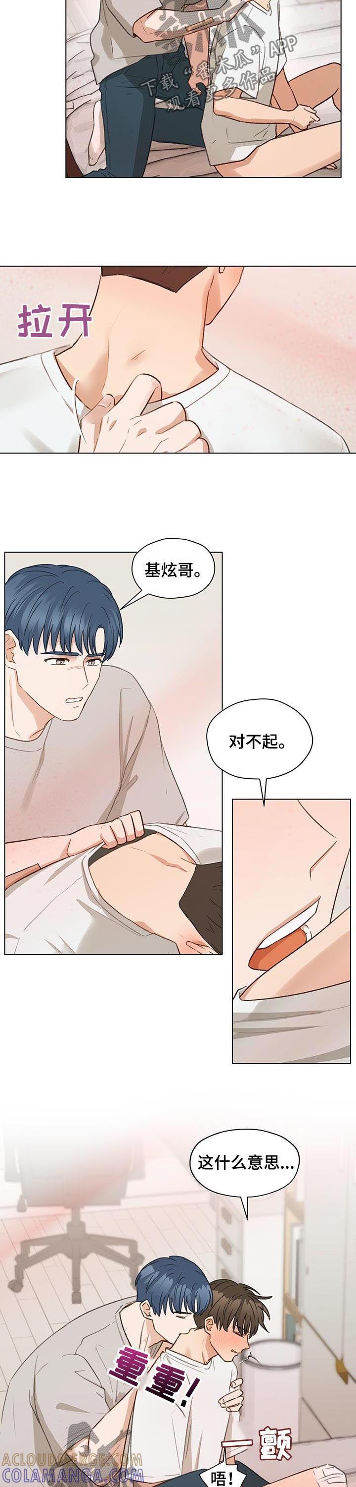 《亲密友人》第61章：轻一点 第10页