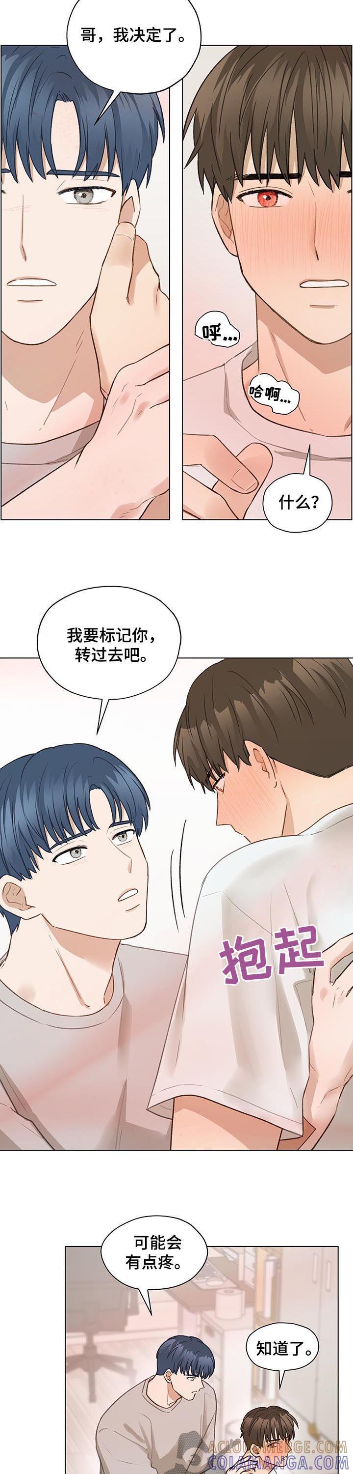 《亲密友人》第61章：轻一点 第9页