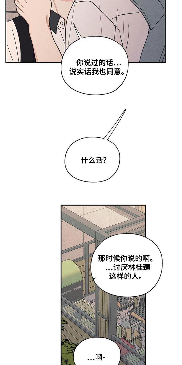 《模糊的边缘》第61章：我的借你 第6页