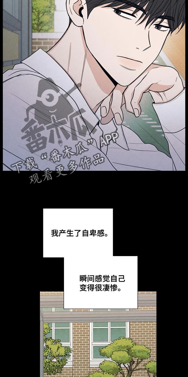 《模糊的边缘》第62章：自卑感 第24页