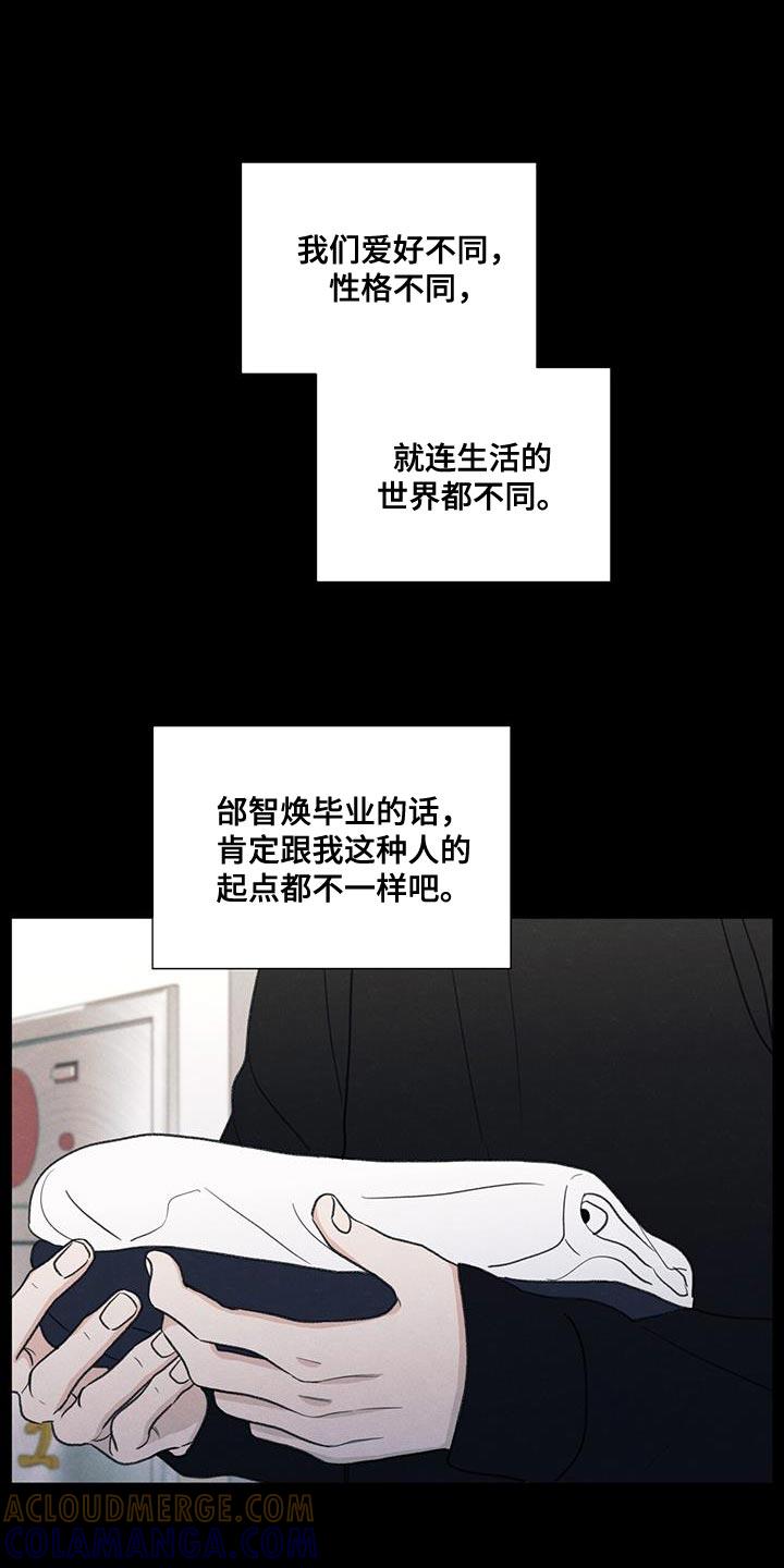 《模糊的边缘》第62章：自卑感 第11页