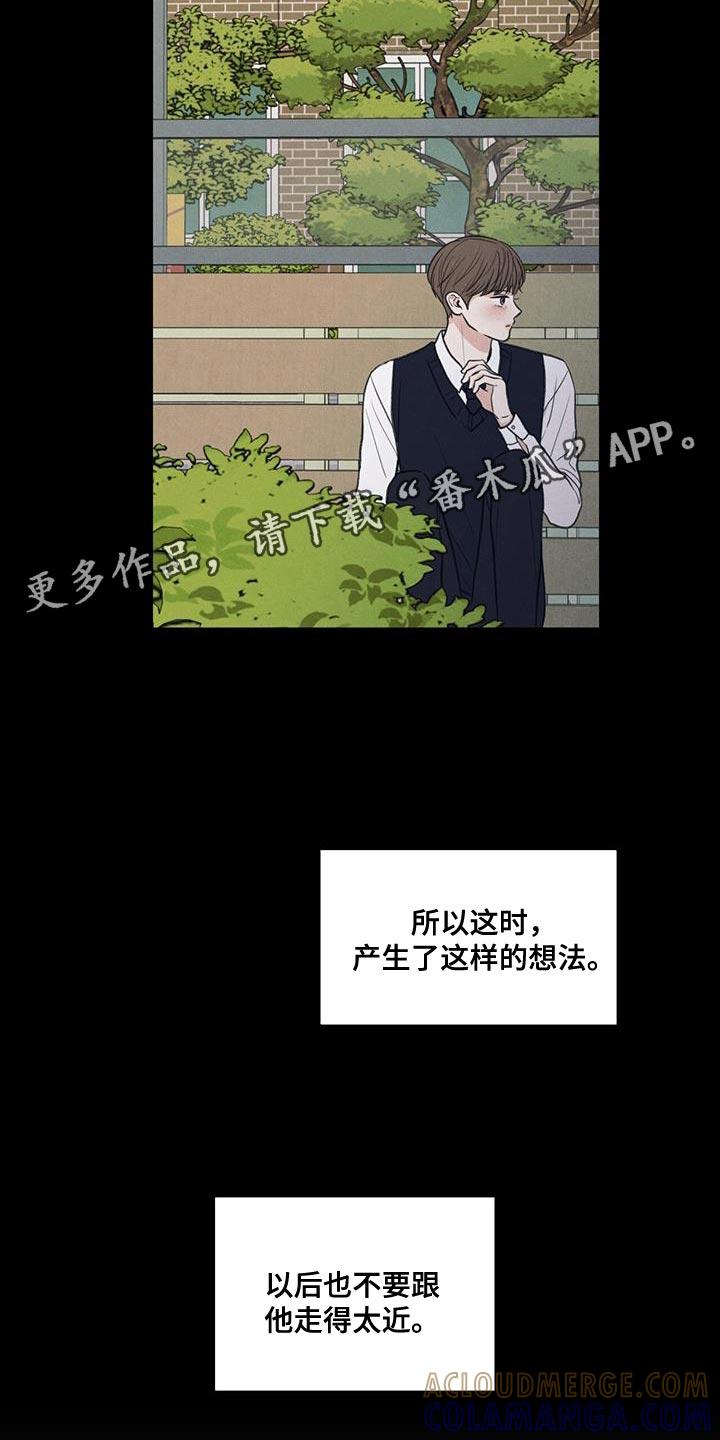 《模糊的边缘》第62章：自卑感 第25页