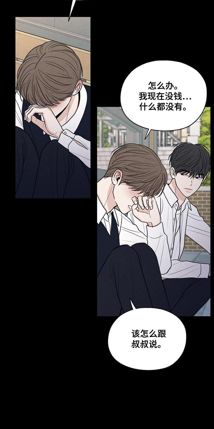 《模糊的边缘》第62章：自卑感 第20页