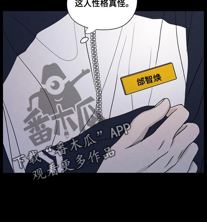 《模糊的边缘》第62章：自卑感 第6页