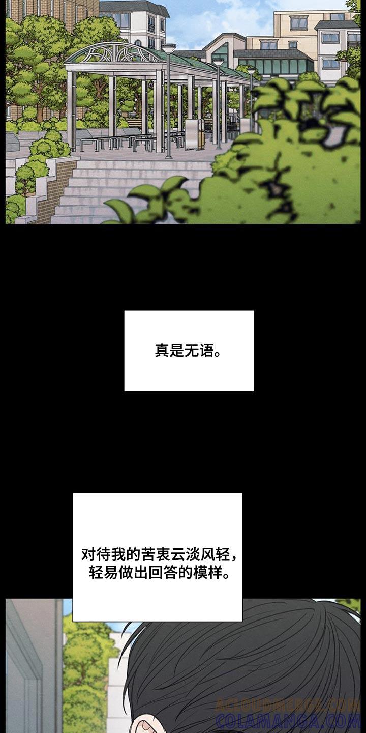 《模糊的边缘》第62章：自卑感 第23页