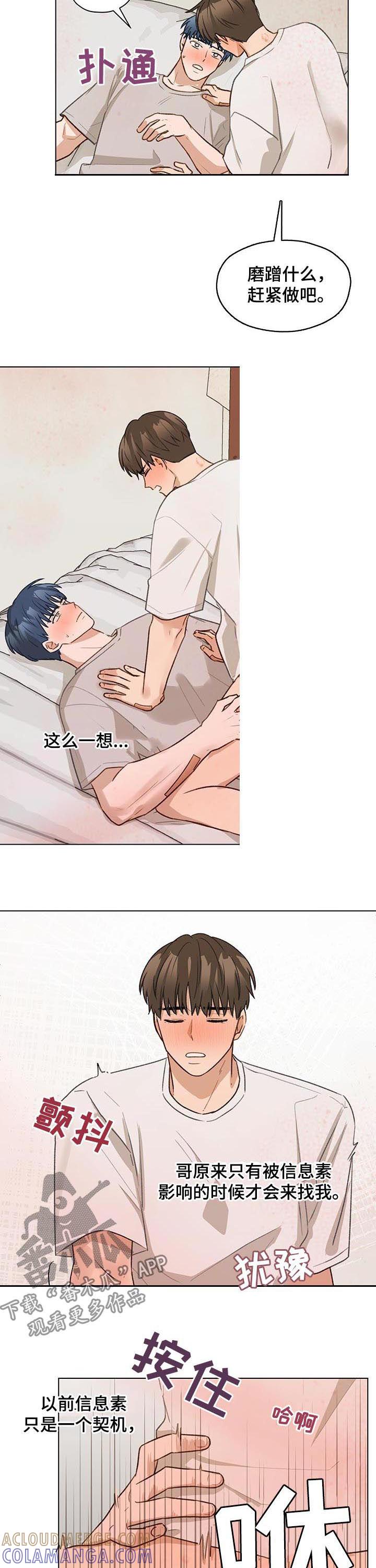 《亲密友人》第62章：我们分手吧 第4页
