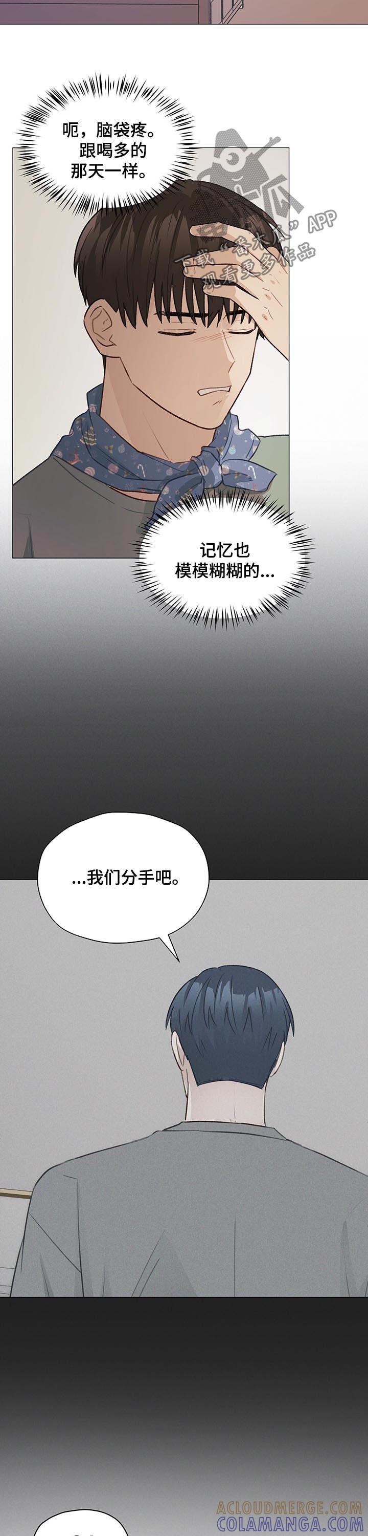 《亲密友人》第62章：我们分手吧 第12页