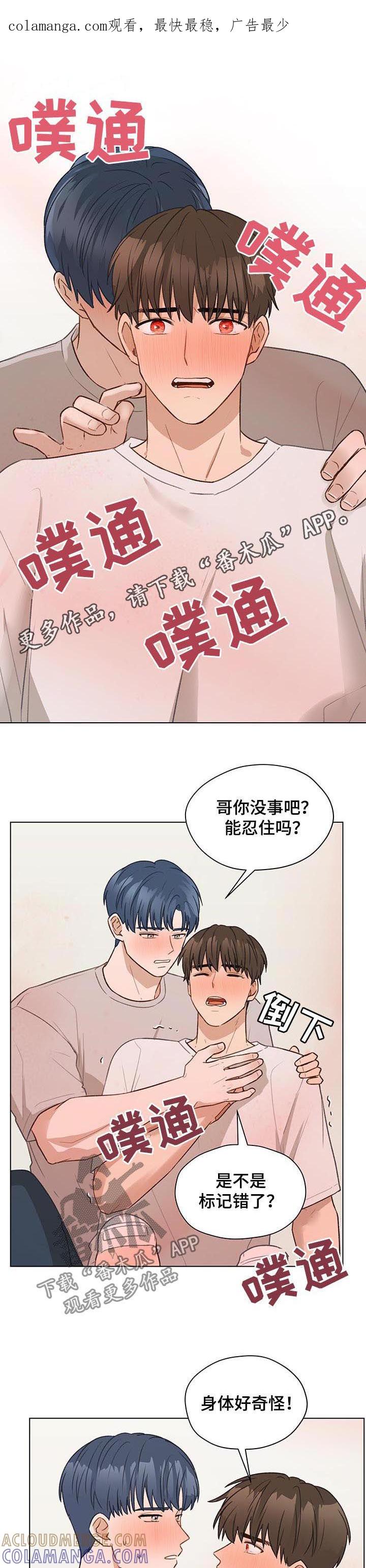 《亲密友人》第62章：我们分手吧 第1页