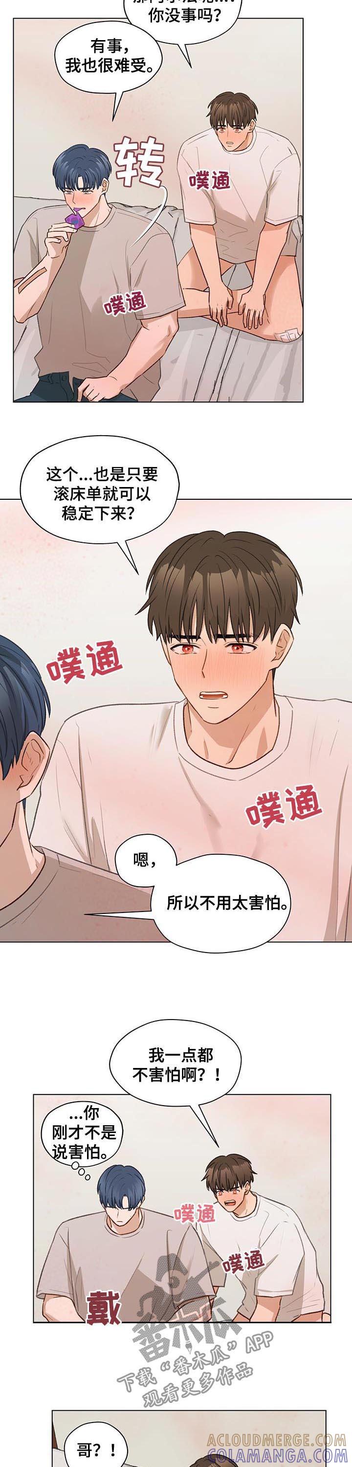 《亲密友人》第62章：我们分手吧 第3页