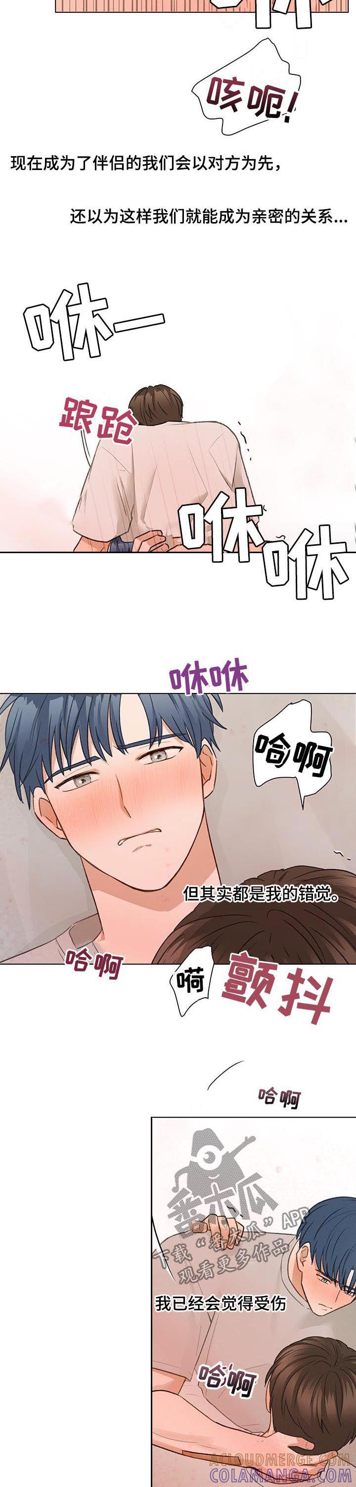 《亲密友人》第62章：我们分手吧 第5页