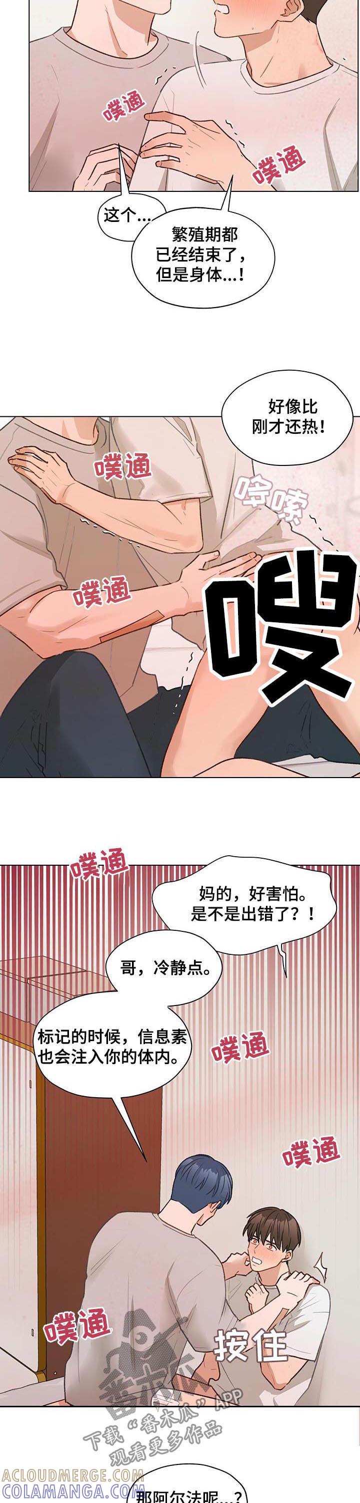 《亲密友人》第62章：我们分手吧 第2页