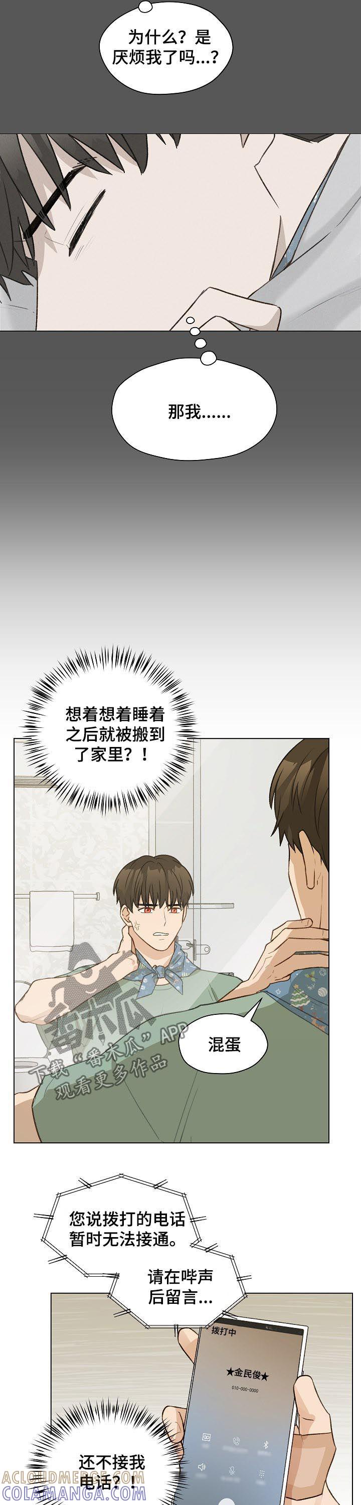 《亲密友人》第63章：没礼貌的家伙 第9页