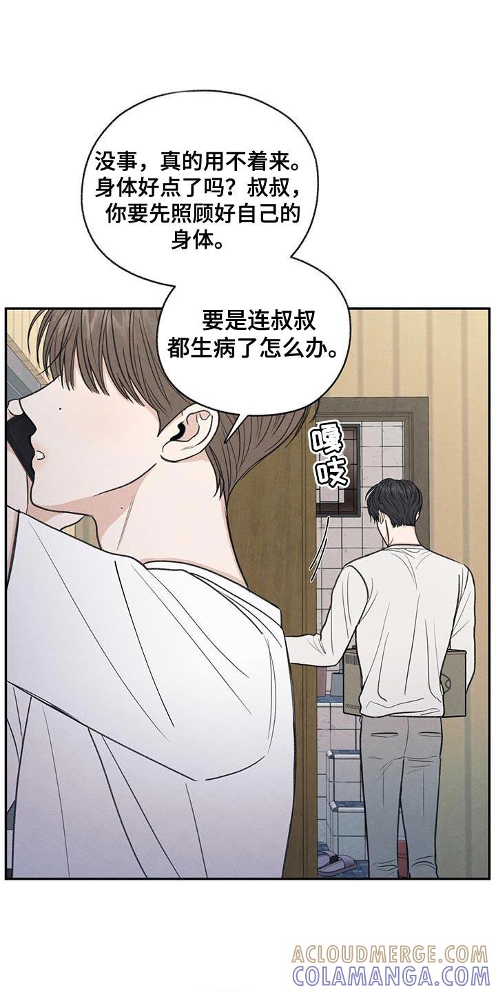 《模糊的边缘》第63章：无所谓的事情 第5页