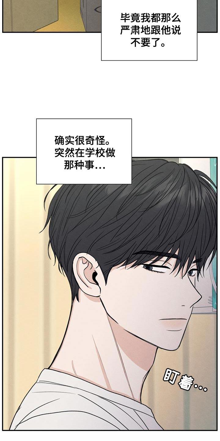 《模糊的边缘》第63章：无所谓的事情 第14页