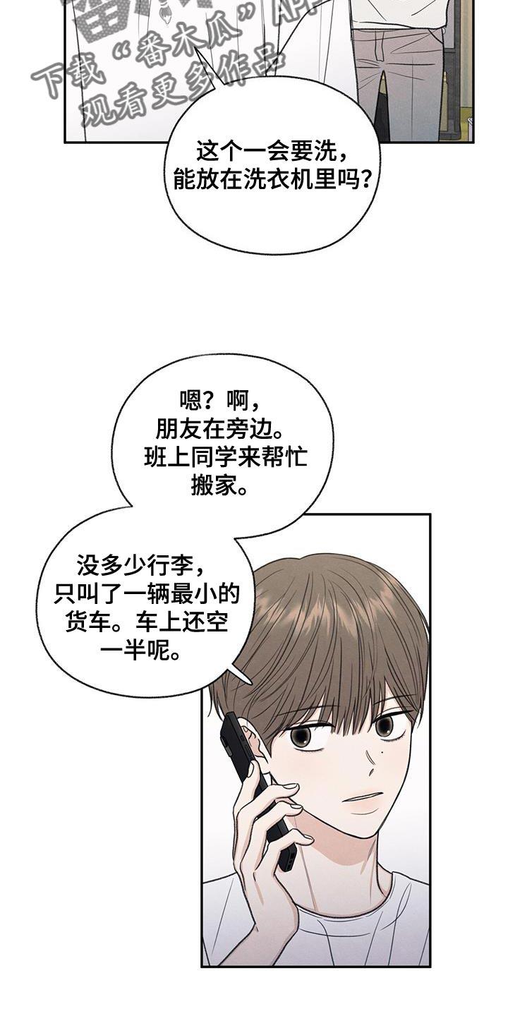 《模糊的边缘》第63章：无所谓的事情 第4页
