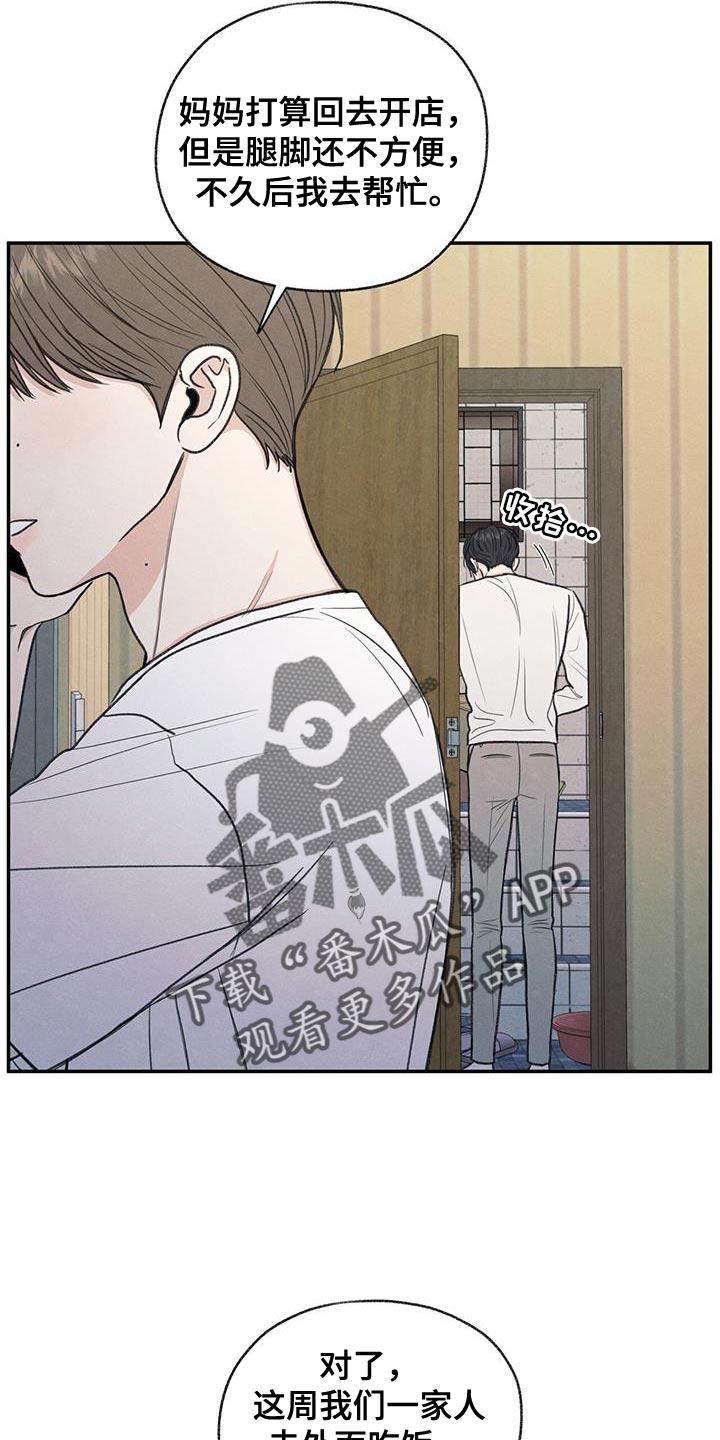 《模糊的边缘》第63章：无所谓的事情 第6页