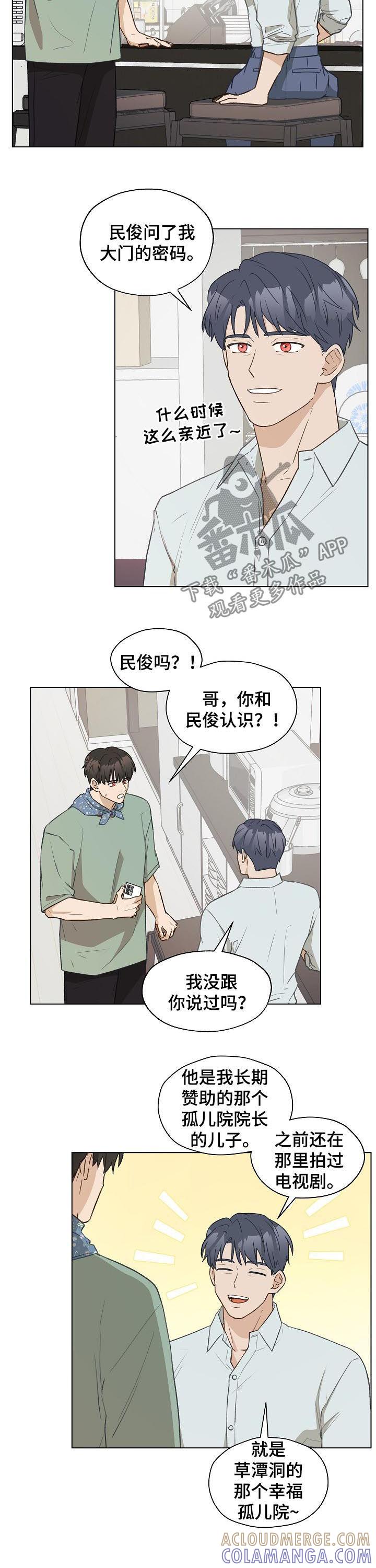《亲密友人》第63章：没礼貌的家伙 第2页