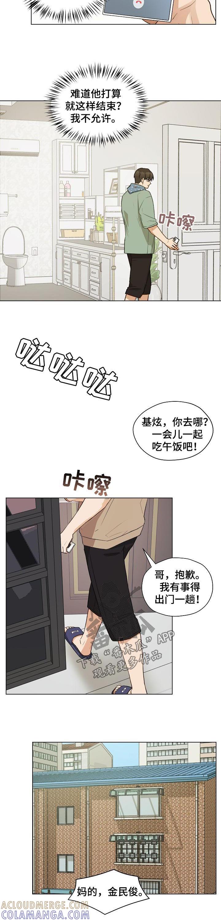《亲密友人》第63章：没礼貌的家伙 第10页