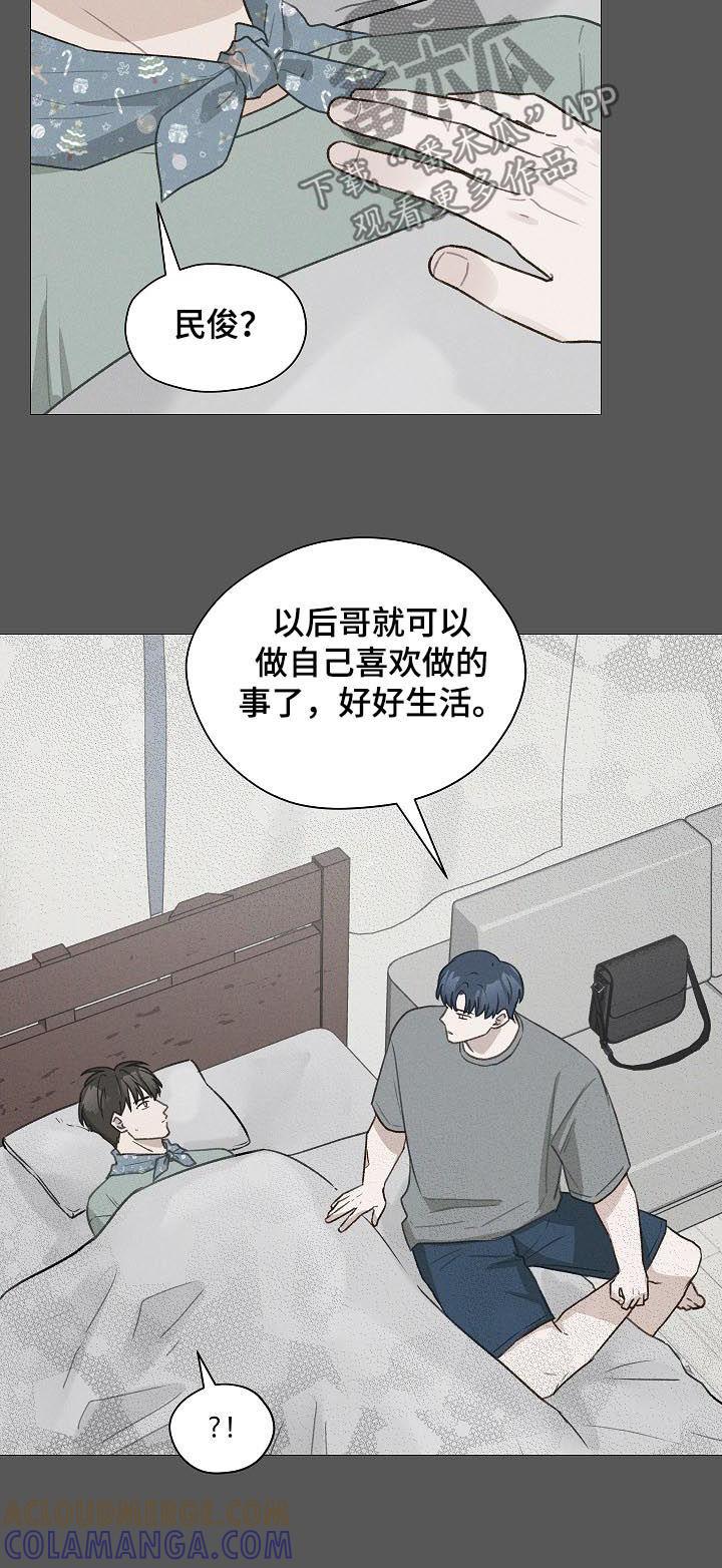 《亲密友人》第63章：没礼貌的家伙 第6页