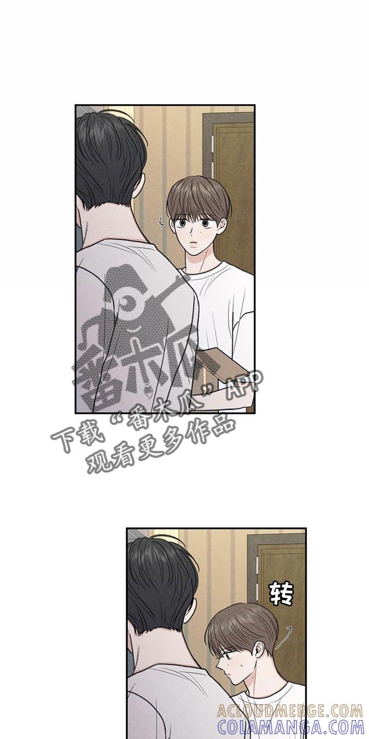 《模糊的边缘》第63章：无所谓的事情 第15页
