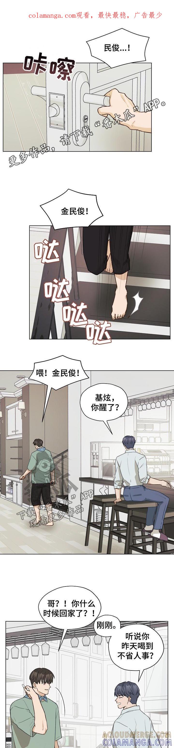 《亲密友人》第63章：没礼貌的家伙 第1页