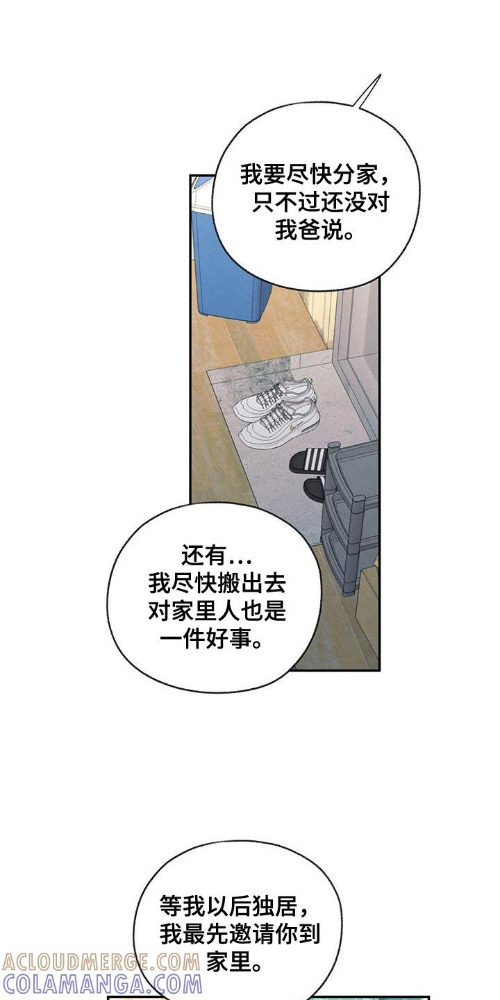 《模糊的边缘》第63章：无所谓的事情 第21页