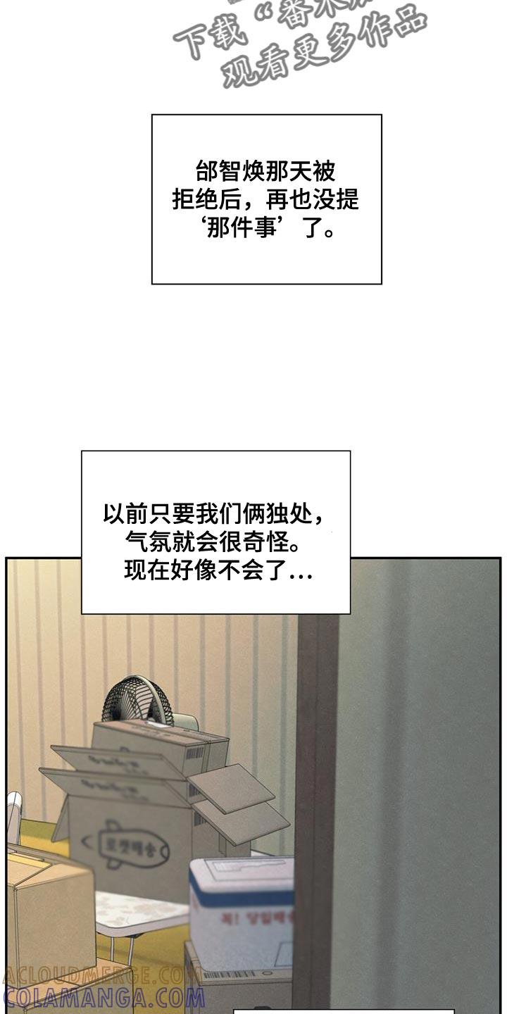 《模糊的边缘》第63章：无所谓的事情 第13页
