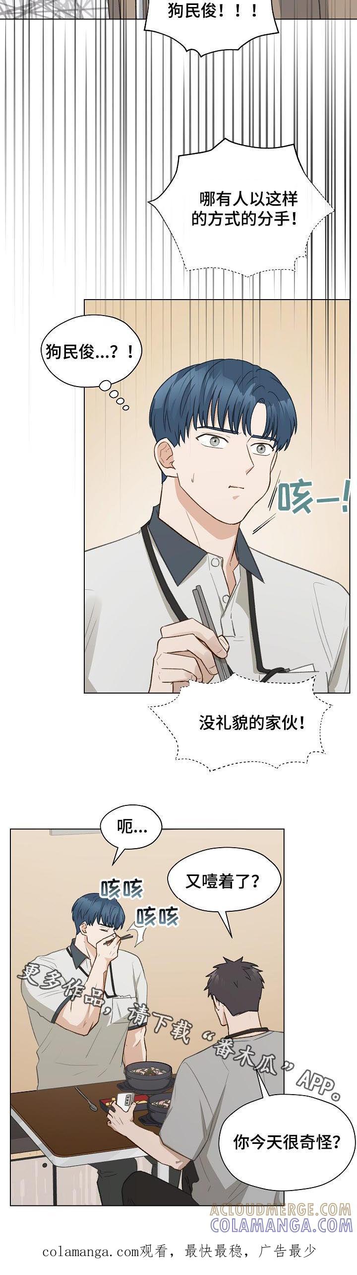 《亲密友人》第63章：没礼貌的家伙 第12页