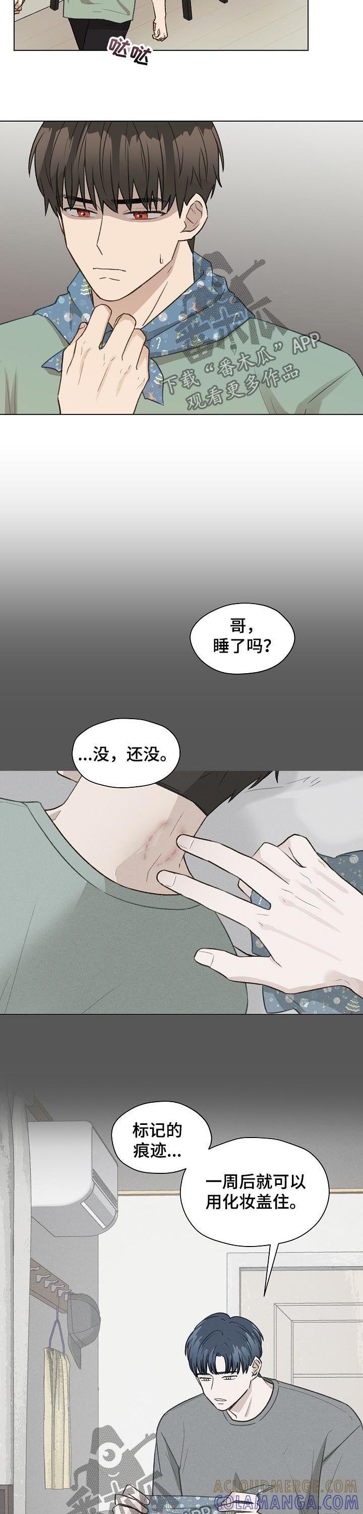 《亲密友人》第63章：没礼貌的家伙 第4页