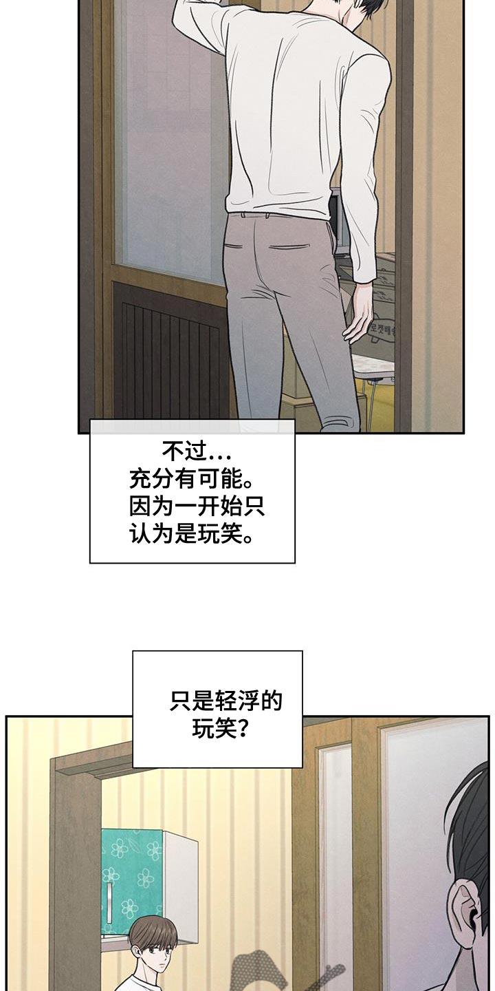 《模糊的边缘》第63章：无所谓的事情 第24页