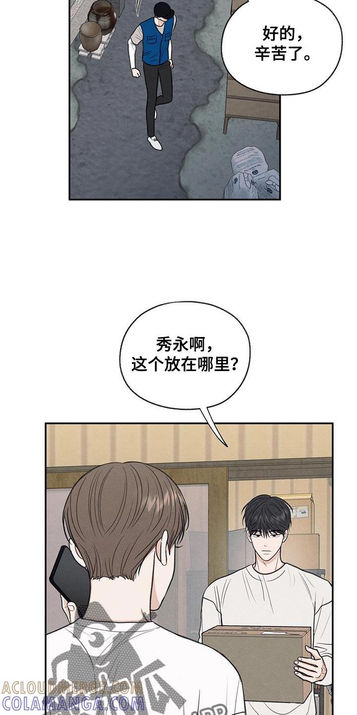 《模糊的边缘》第63章：无所谓的事情 第3页