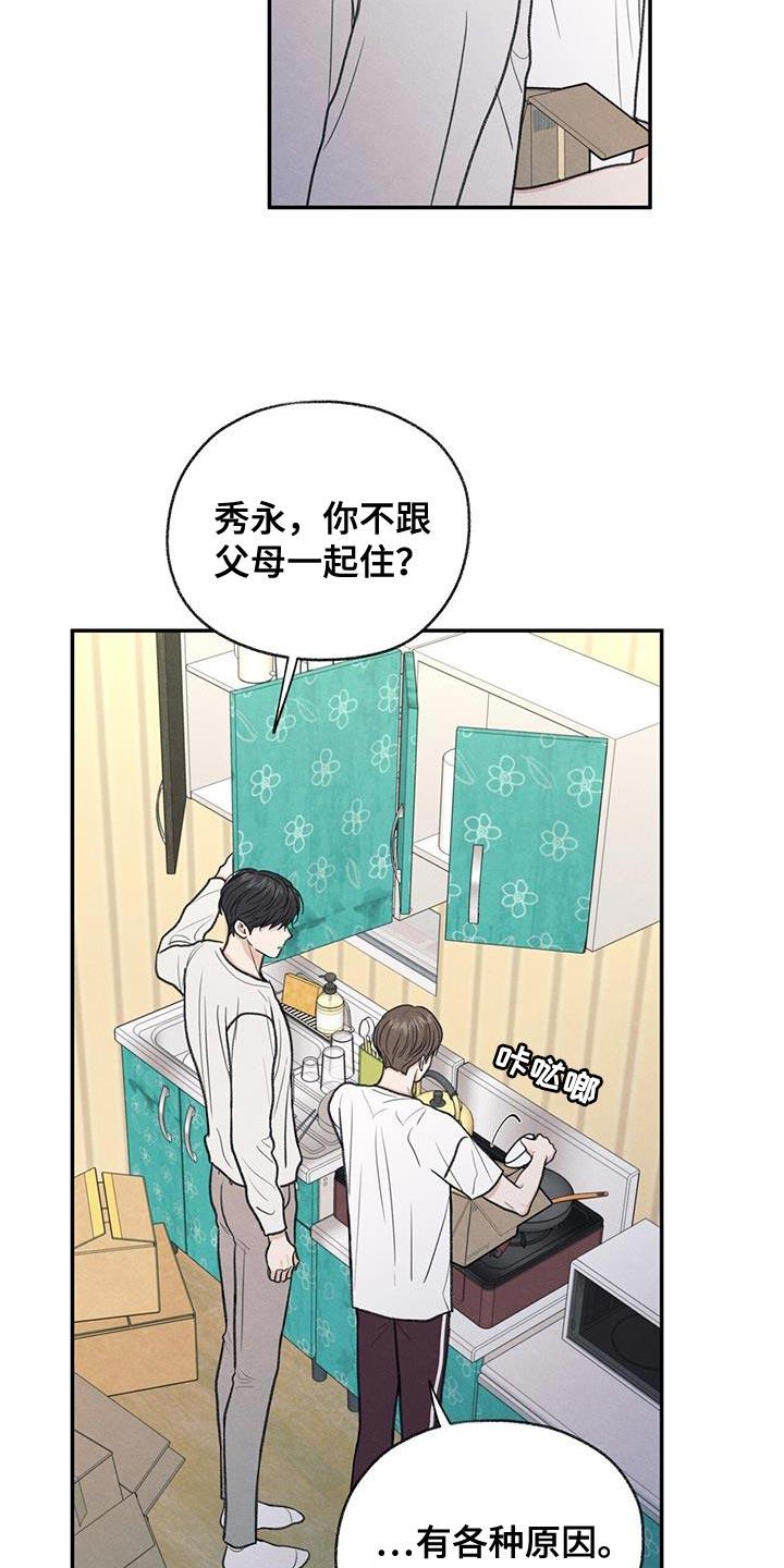 《模糊的边缘》第63章：无所谓的事情 第16页