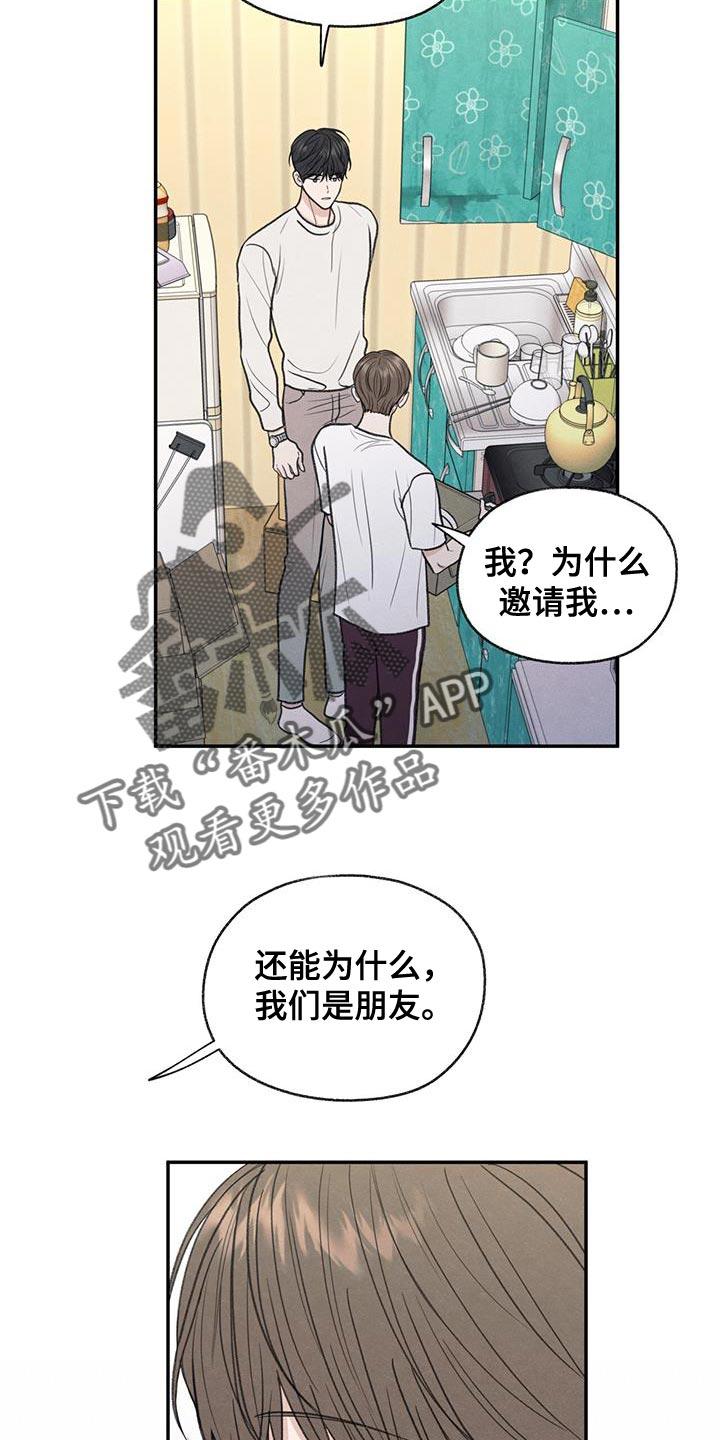 《模糊的边缘》第63章：无所谓的事情 第22页