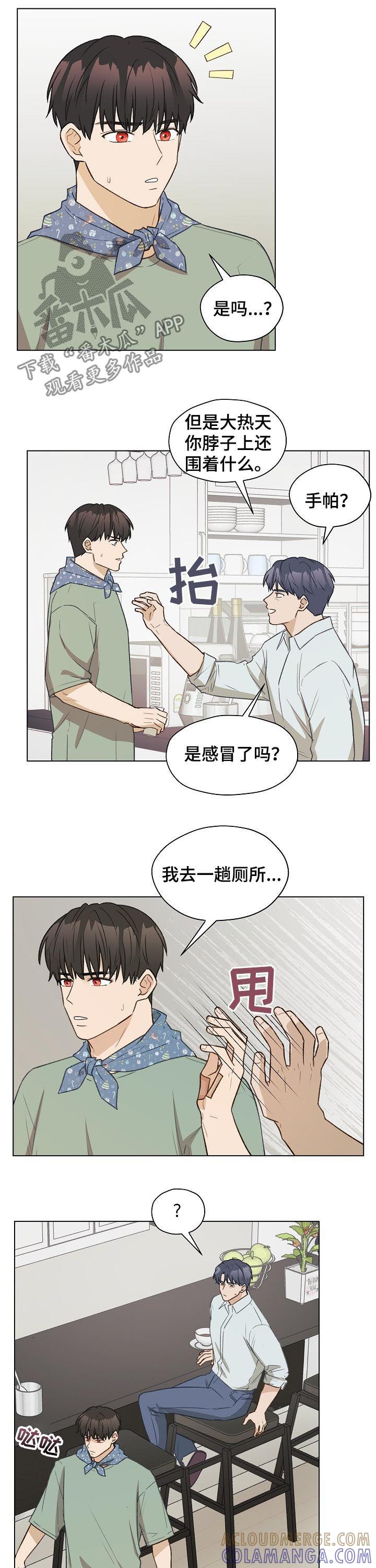 《亲密友人》第63章：没礼貌的家伙 第3页