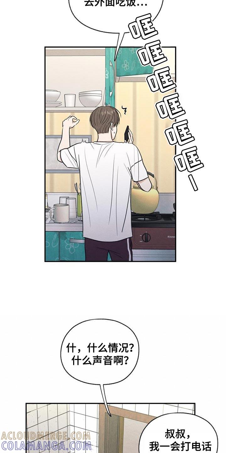 《模糊的边缘》第63章：无所谓的事情 第7页