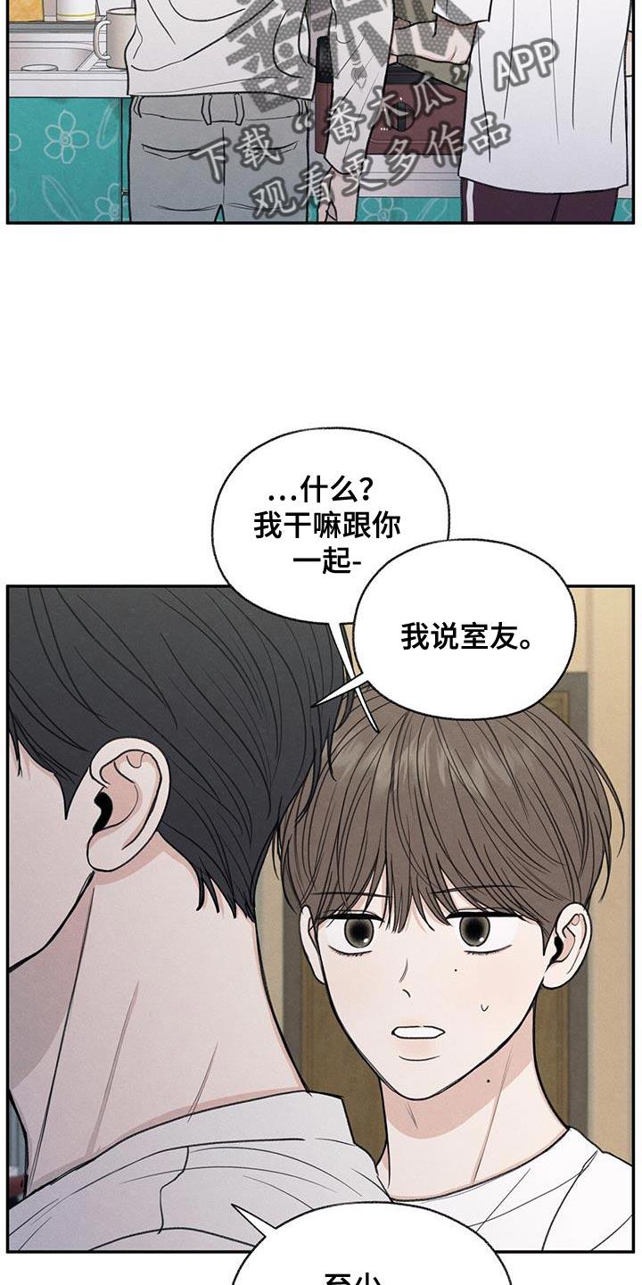 《模糊的边缘》第63章：无所谓的事情 第18页