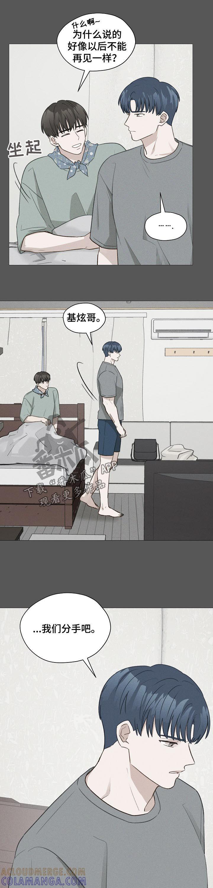 《亲密友人》第63章：没礼貌的家伙 第7页