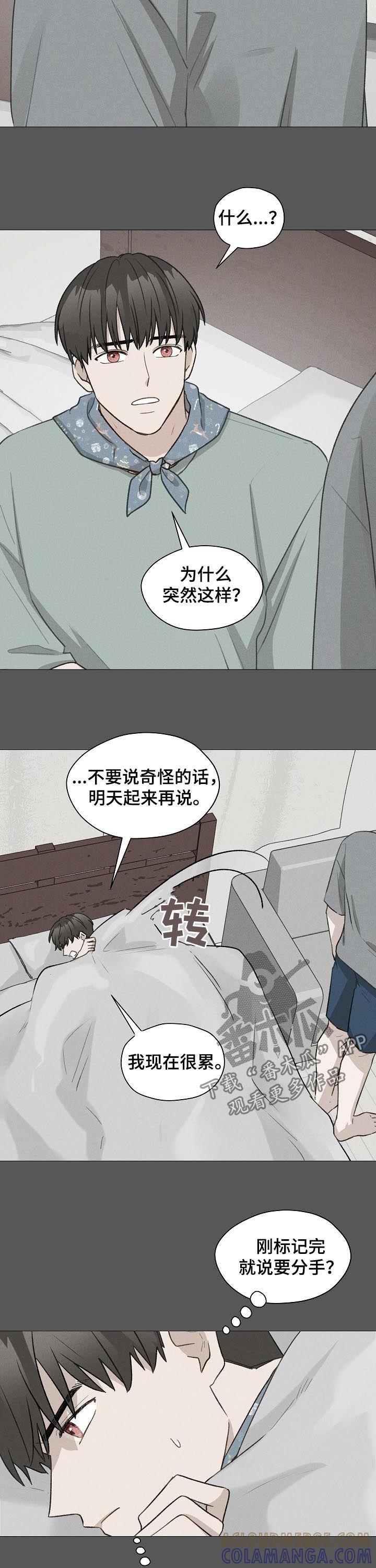 《亲密友人》第63章：没礼貌的家伙 第8页