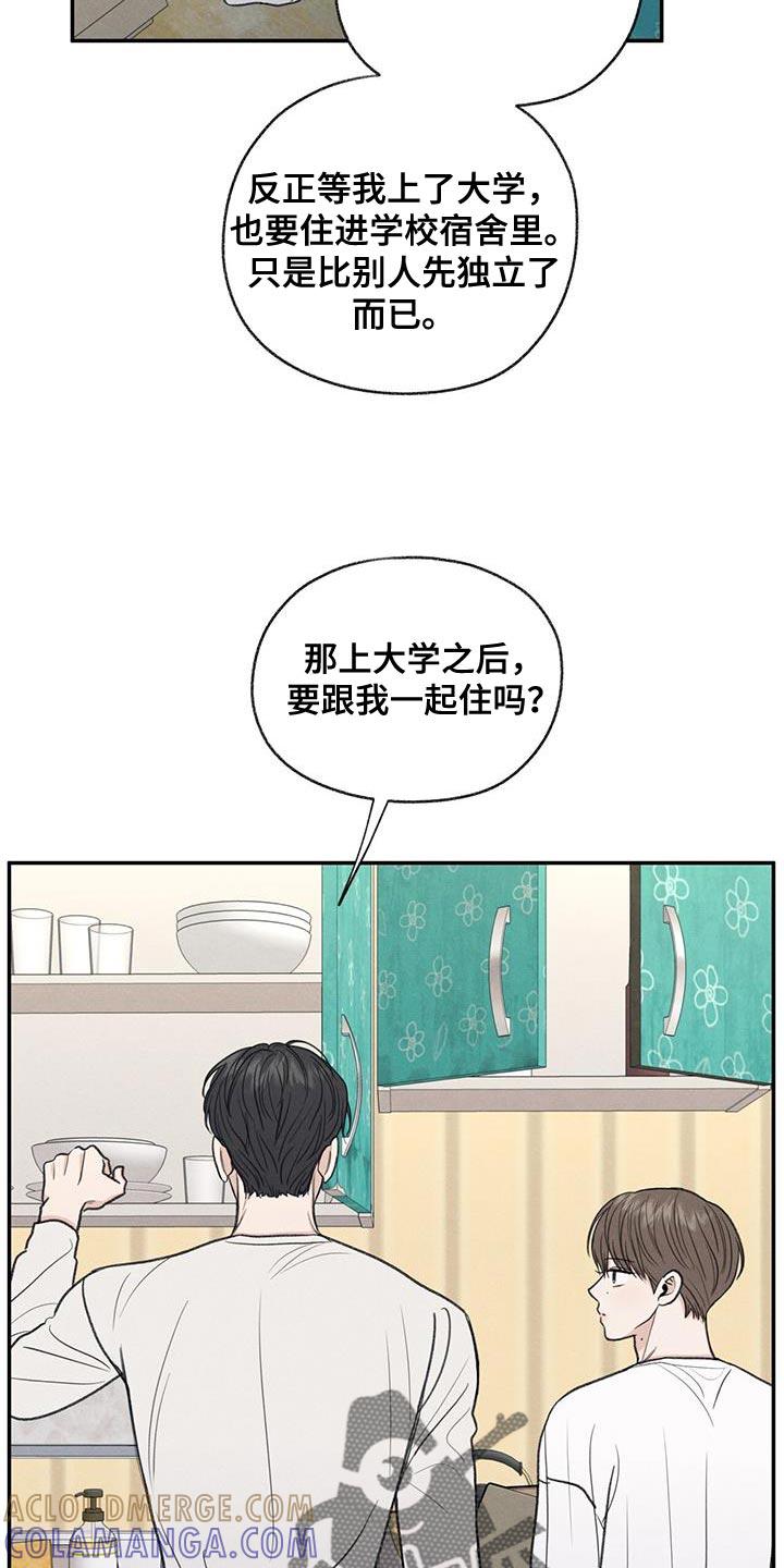 《模糊的边缘》第63章：无所谓的事情 第17页
