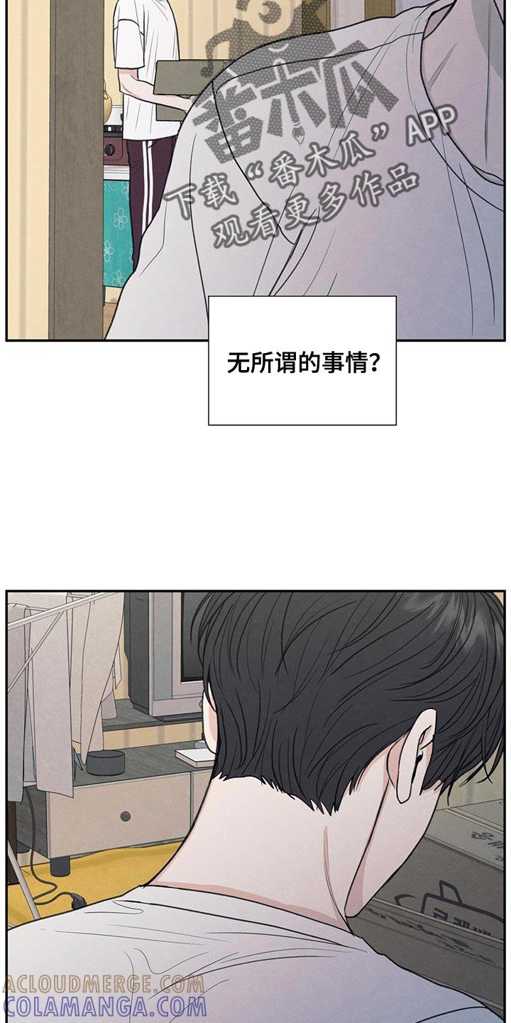 《模糊的边缘》第63章：无所谓的事情 第25页